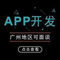 手機(jī)app外包 手機(jī)app安卓ios軟件開發(fā)應(yīng)用定制作微信商城公眾號(hào)小程序設(shè)計(jì)源碼